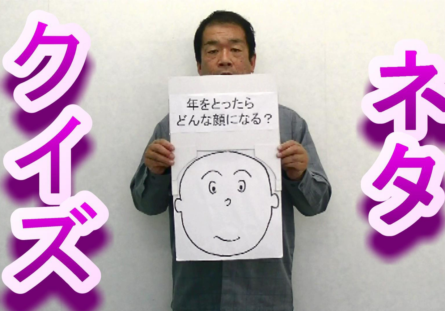 クイズネタ