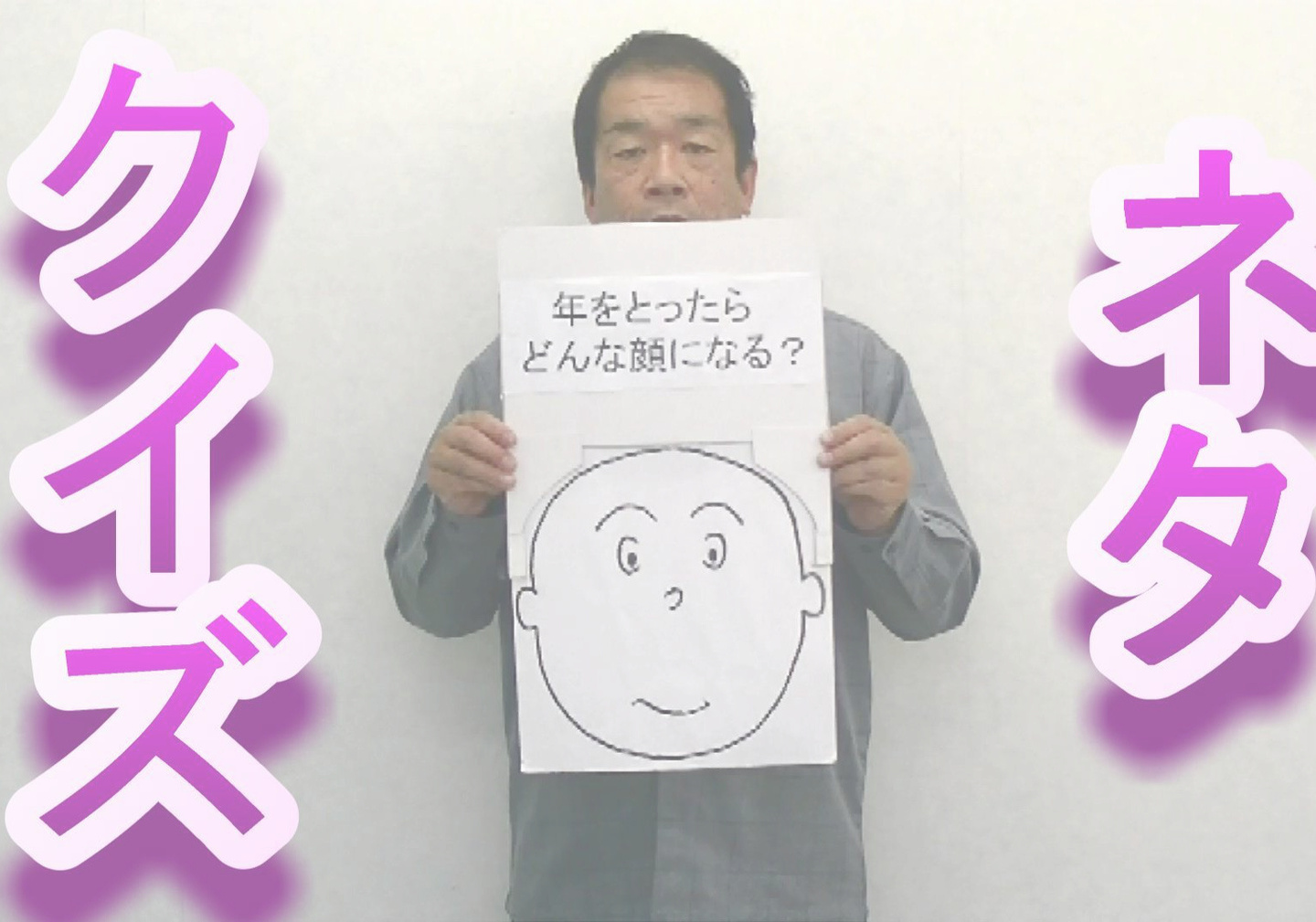 クイズネタ